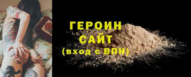 Героин Heroin  Щёкино 